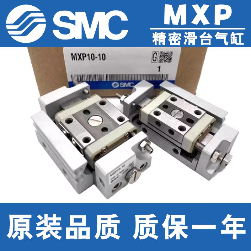 SMC原装精密滑台气缸MXP6/8/10/12/16-5-10-15-20-25-30小型气动