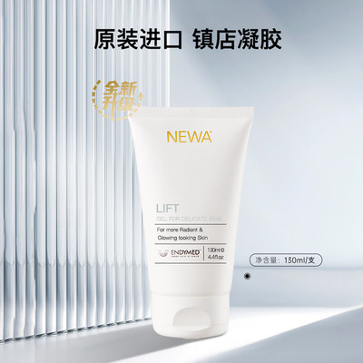 NEWA/妞娃射频美容仪紧致凝胶以色列进口补水