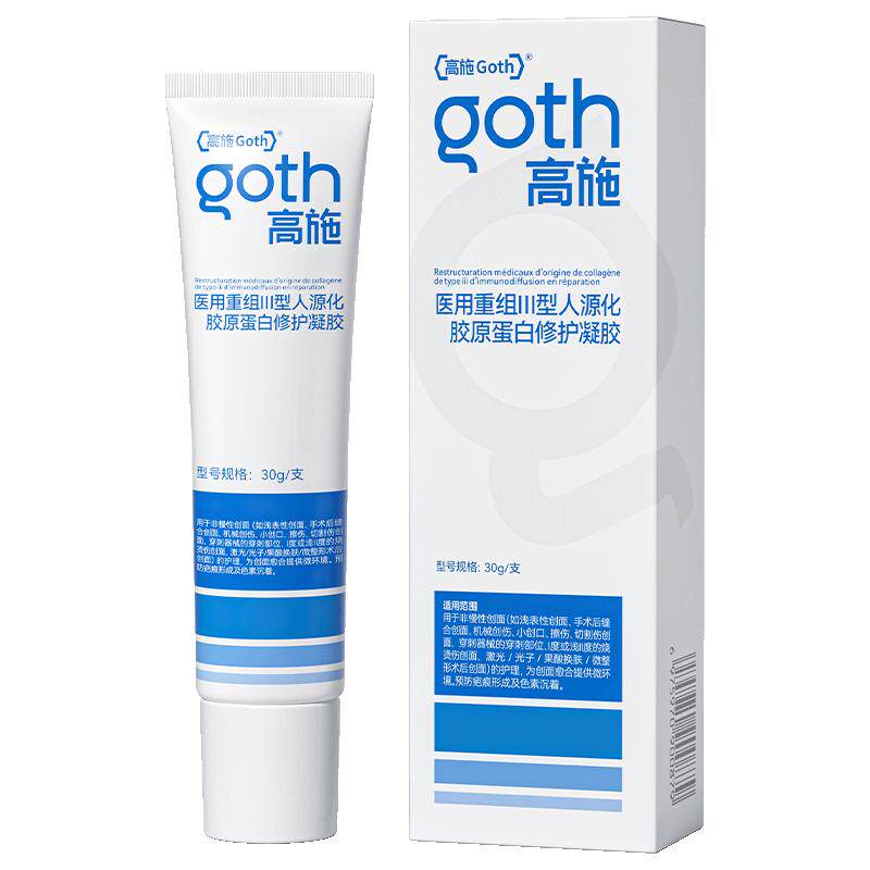 祛痘印修复淡化脸部膏去黑色素沉淀医用型除疤痕重组胶原蛋白凝胶