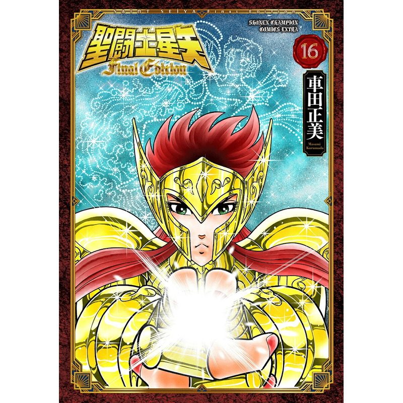 预售【深图日文】圣斗士星矢 聖闘士星矢 Final Edition 16 車田正美 (著) 漫画 日本原装进口 正版书