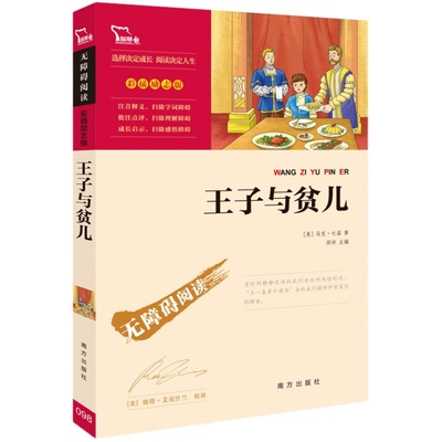 王子贫儿励志无障碍阅读马克吐温