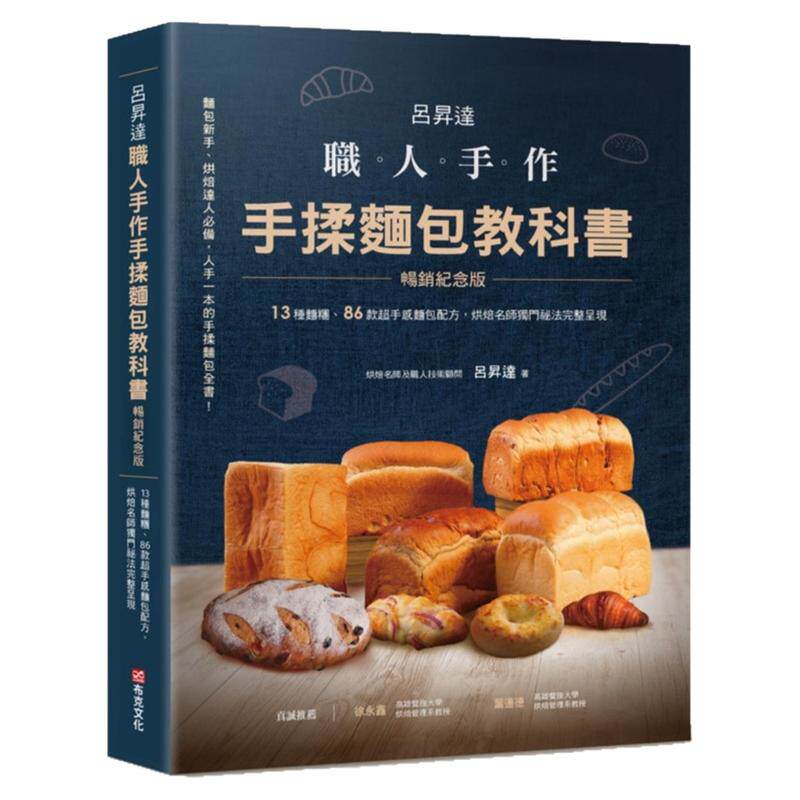 吕升达职人手作手揉面包教科书