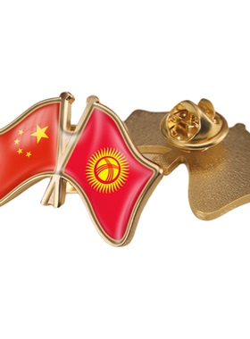 中国和吉尔吉斯斯坦双旗帜交叉旗帜友谊旗帜徽章胸章高档配饰