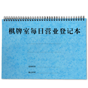 棋牌室每日营业进出账明细本定制