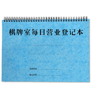 棋牌室每日营业进出明细记账商品货物记录本做生意手工台账登记台球馆收支销售额报表茶馆收入支出空白小本子