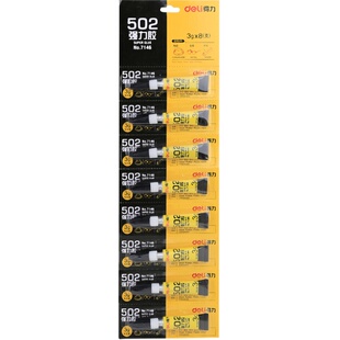 得力502胶水手工粘塑料金属陶瓷强力胶水防水透明软性补鞋胶粘得牢多功能胶办公家用环保