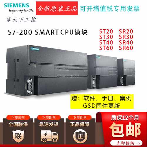 议价西门子plc 200smart CPU模块6ES72881SR200AA1ST20SR30 SR40