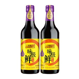 李锦记味极鲜特级酱油600g*2 炒菜清蒸凉拌生抽酿造特级家用调味