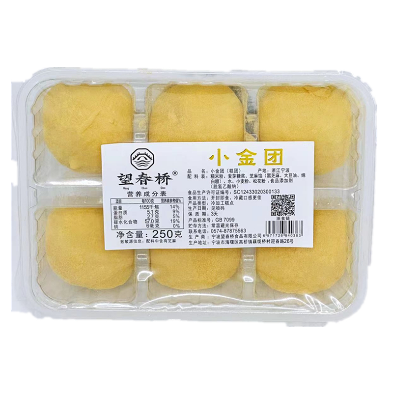 望春桥宁波麻糍金团爆浆小q松花