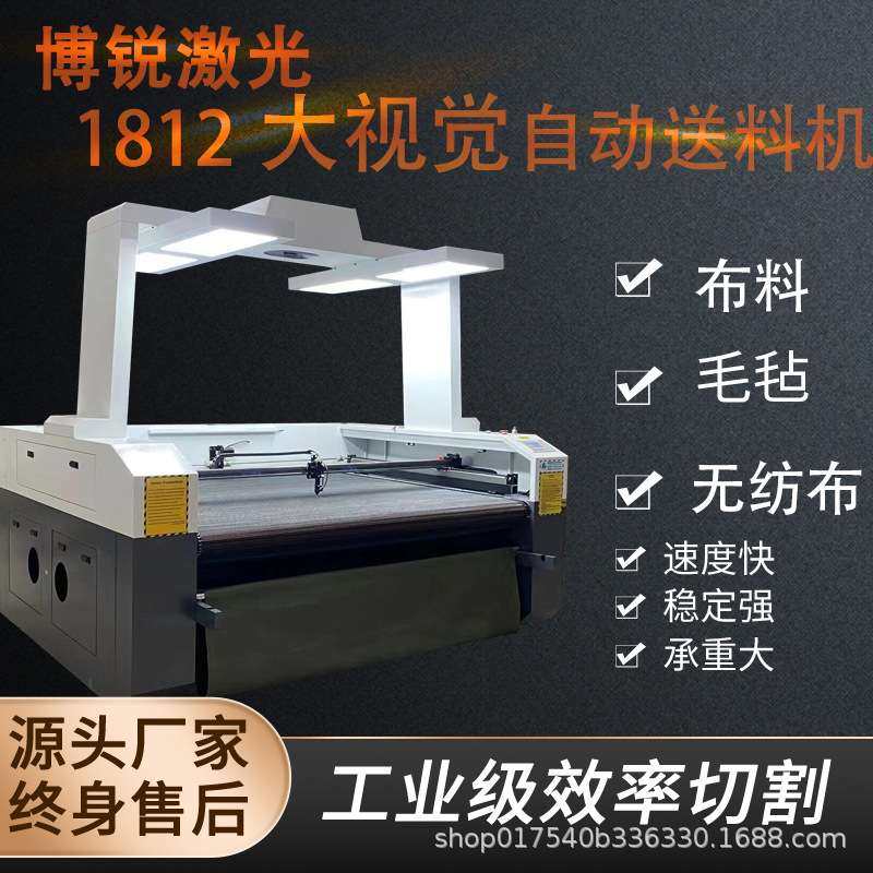 视觉自动送料激光雕刻机布料整卷料皮革毛毡无纺布送料激光裁剪机