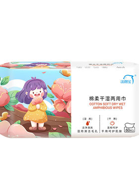 洗得宝干湿两用洗脸巾擦脸巾60片
