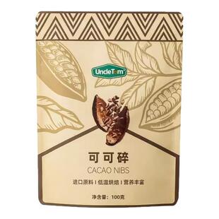Uncle Tom原生未碱化可可豆碎烘焙黑巧无添加蔗糖100g