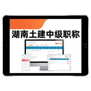 2026湖南土建中级职称考试题库市政公用工程造价建设白蚁防治建筑学风景园林城市规划给排水历年真题模拟试题电子讲义刷题资料习题