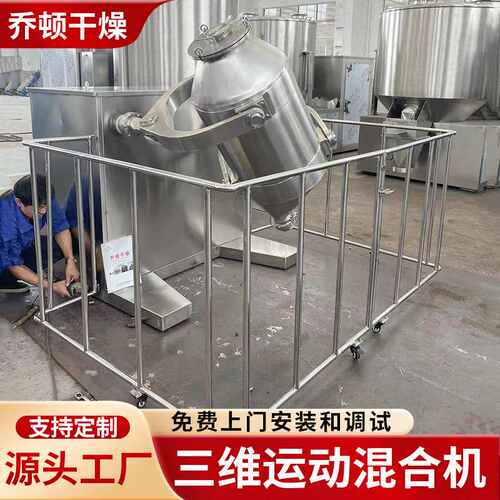 不锈钢三维运动混合机干粉颗粒混料机食品混合机械设备 厂家供应