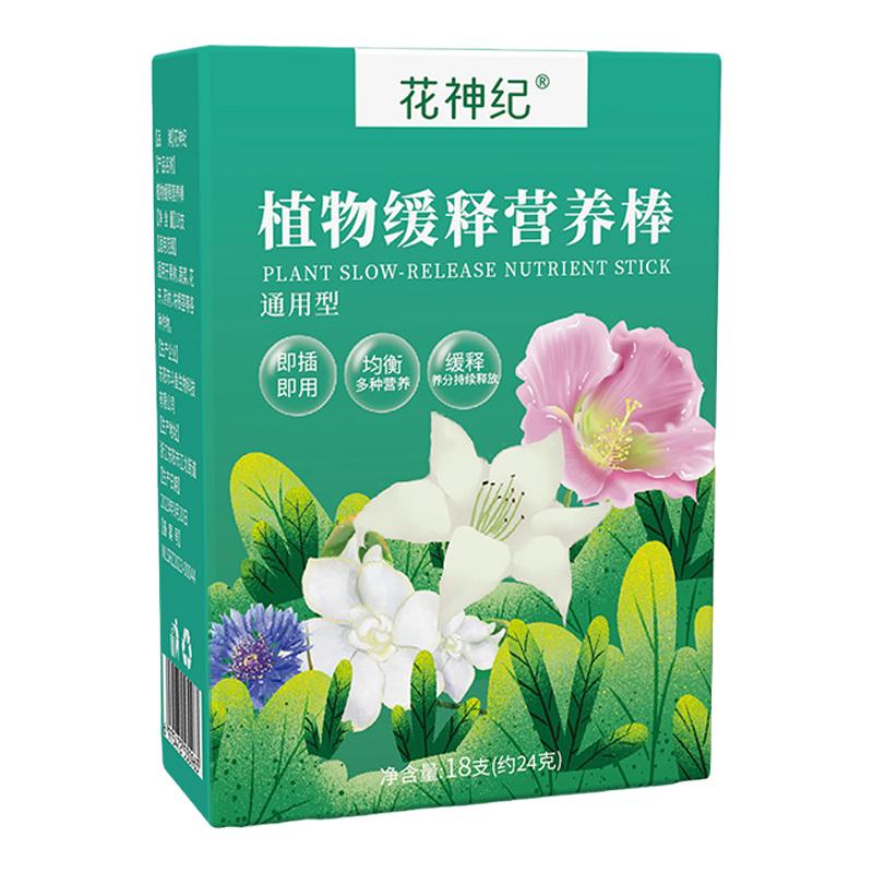 植物营养棒缓释肥料盆栽绿植通用型家用花卉促开花绿叶长效营养片