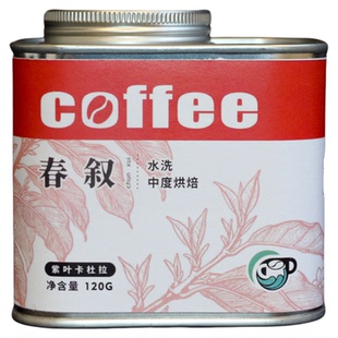 春叙|紫叶卡杜拉咖啡 花果香手冲精品云南水洗咖啡单品