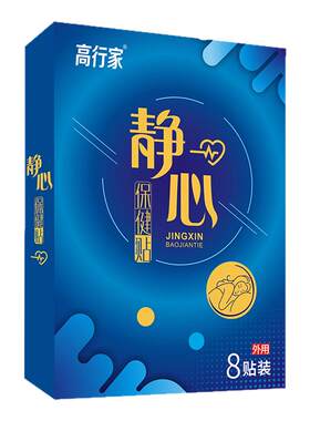 缓解驾考紧张贴驾考科目二科三手抖神器定心丸心慌紧张静心膏药贴