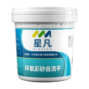 【德国品牌】环氧彩砂自流平漆地坪漆水泥地面专用耐磨地板漆防水