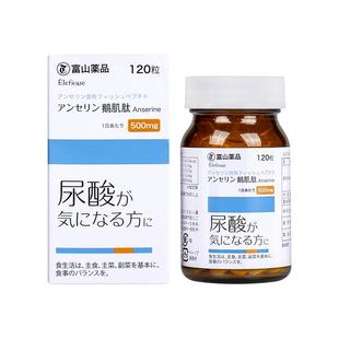 日本富山药品鹅肌肽片酸友成人缓关节120粒复合嘌呤中老年保健品