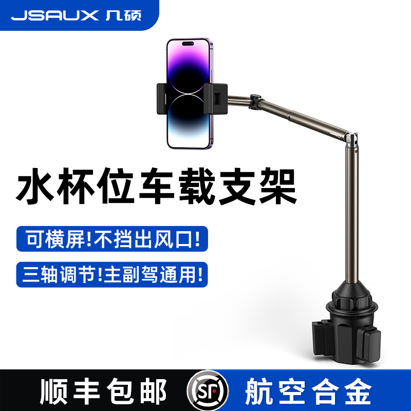 水杯位手机车载支架杯架车载支架平板导航专用加长支撑座汽车万能