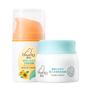 启初水润防晒露面霜护肤套装 儿童面部补水保湿露 宝宝婴儿润肤乳