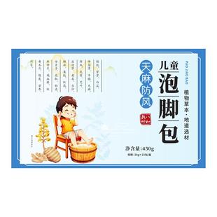 儿童泡脚包中药浴足调理小孩多动爱抖腿哭闹艾草中药材提升注意力