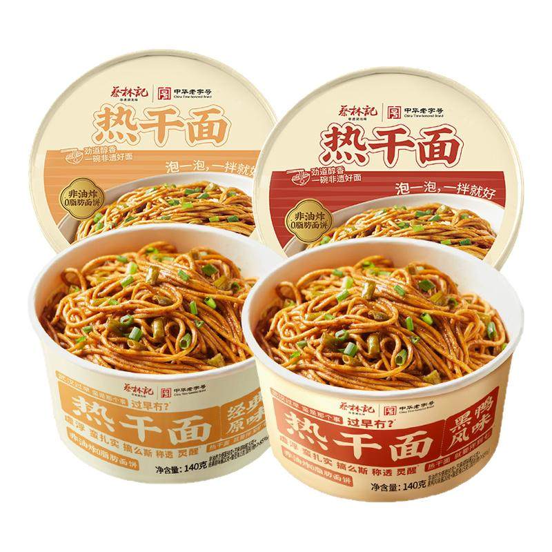 蔡林记武汉冲泡热干面泡面方便速食馋味佬热干面袋装待煮湖北特产