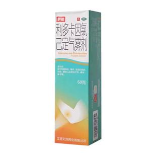 护威 利多卡因氯己定气雾剂 60g*1支/盒 轻度割伤擦伤软组织损伤