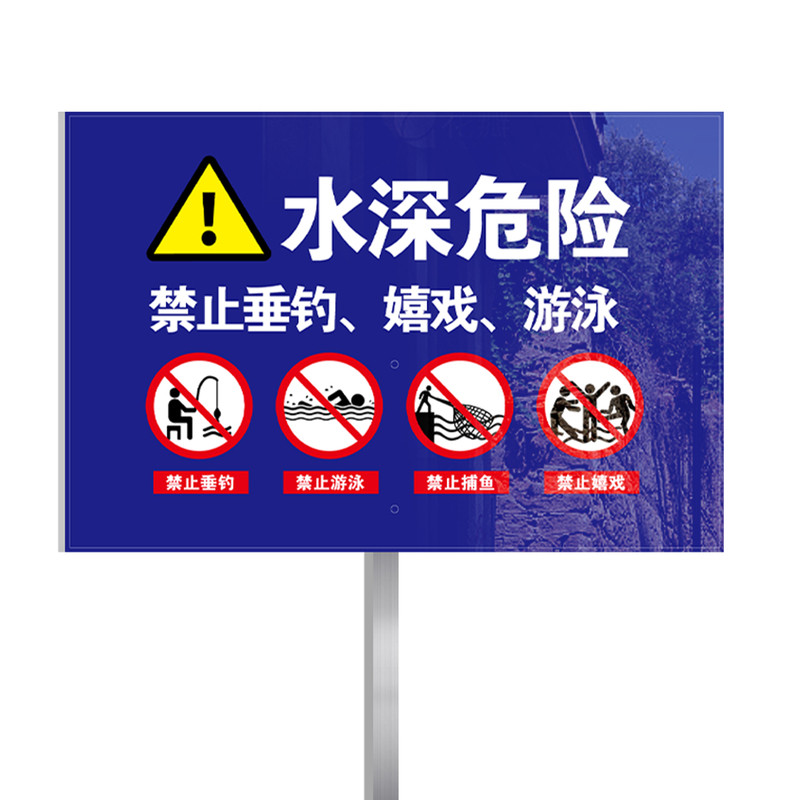 水深危险警示牌支持定制量大从优