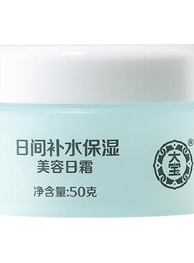 大宝美容日霜日间补水保湿50g
