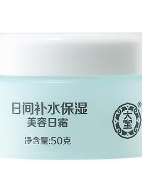 大宝美容日霜日间补水保湿50g