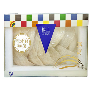 香港楼上燕窝 龙牙官燕盏 礼盒装 孕妇滋补营养品带防伪码75.6g