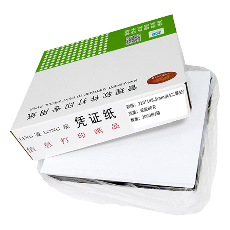 a4会计凭证打印纸空白A5财务记账一联二三等分电子发票清单打印纸