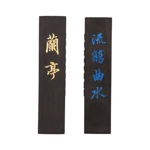 合三舍 兰亭 纯手工墨块墨条正品天然松烟油烟 玄璞斋胡开文徽墨高档墨锭药墨书法国画墨汁学生初学文房四宝