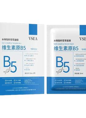 维生素B5水杨酸面膜贴保湿滋润