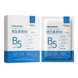 u先维生素B5水杨酸面膜贴保湿滋润深层补水涂抹黑头积雪草5片装