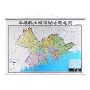 2026适用 粤港澳大湾区城市群地图1.4x1米横版 粤港澳地图挂图珠江三角洲地区地图香港澳门广东地图挂图办公室家用地图挂墙
