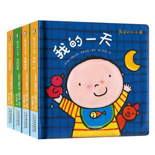 现货凯文的小小书 0-1到2-3岁宝宝绘本我的一天幼儿启蒙早教书婴儿书本认知睡前故事书儿童益智 幼儿园一两三岁半适合看的宝宝读物