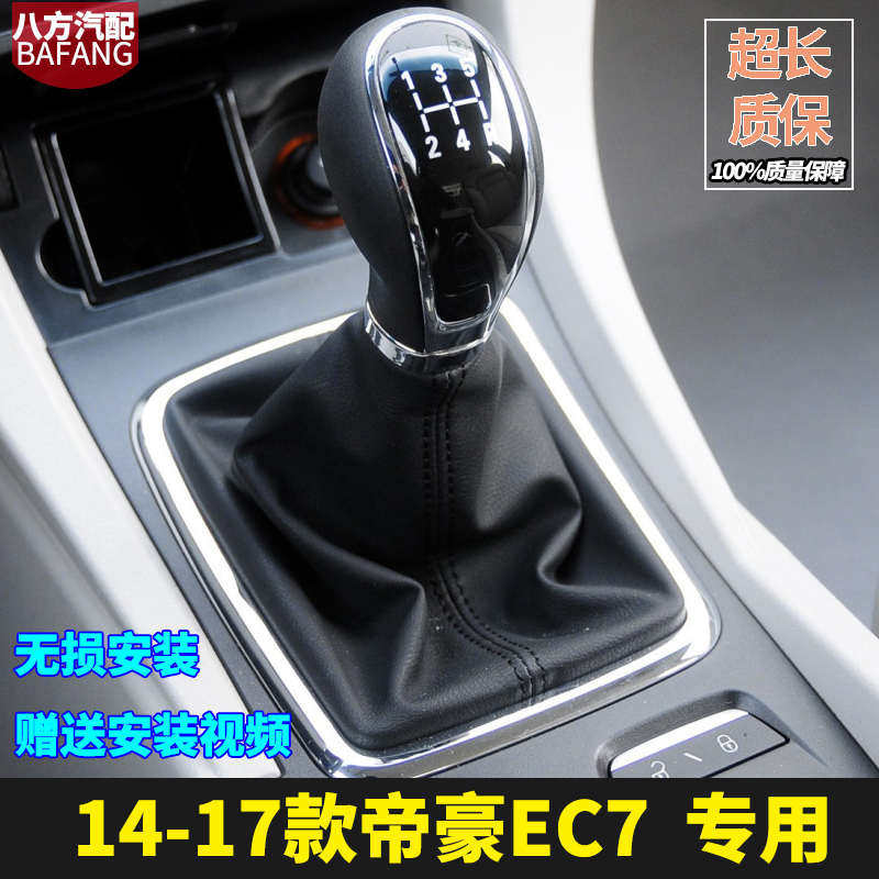适配帝豪EC7档把头手动换挡杆档位变速杆远景排挡头 手球配件