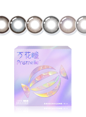 [花色上新]博士伦美瞳日抛10片万花瞳隐形近视眼镜官方旗舰店正品