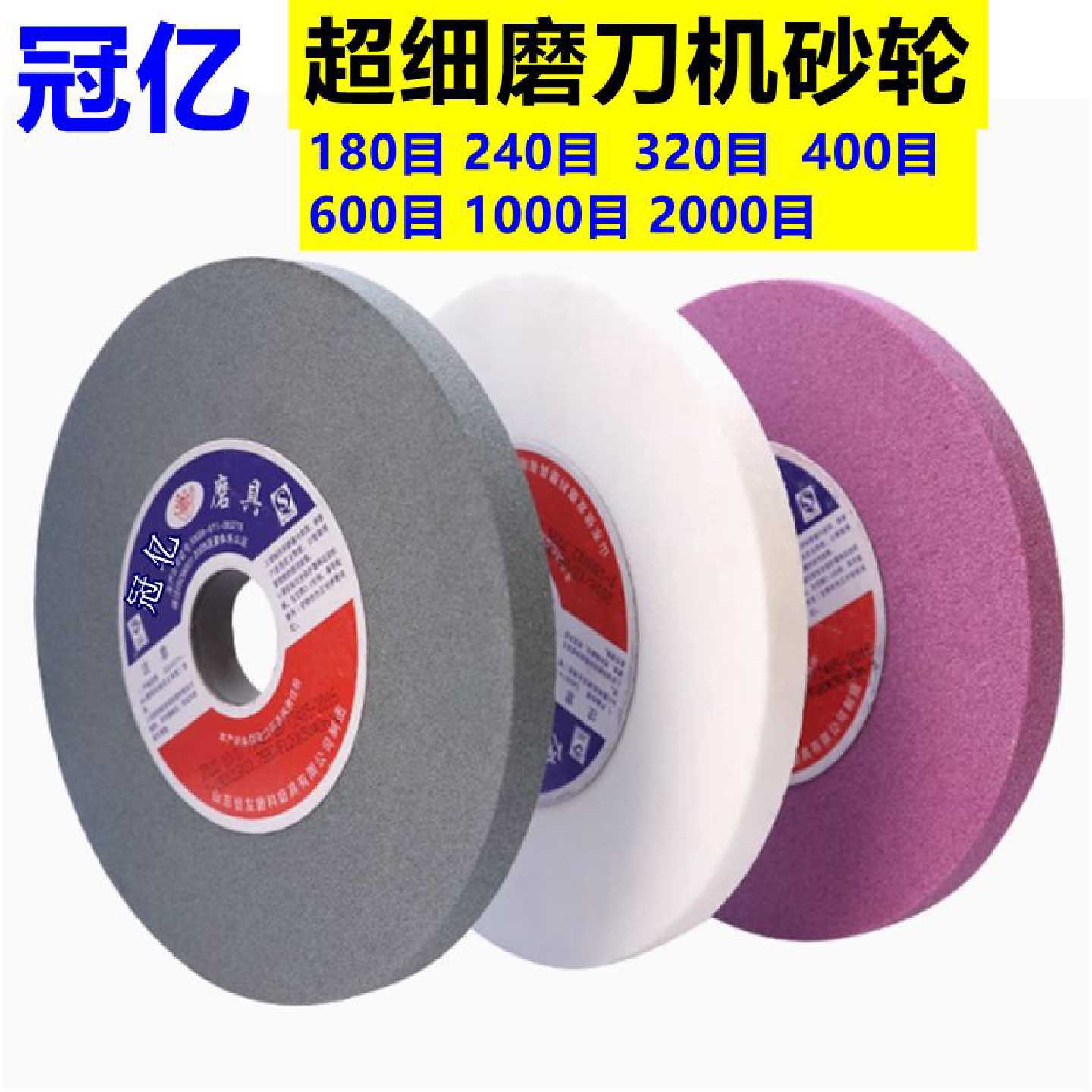 超细白刚玉砂轮片1804006001000目2000白钢玉白玉刚绿碳磨刀机