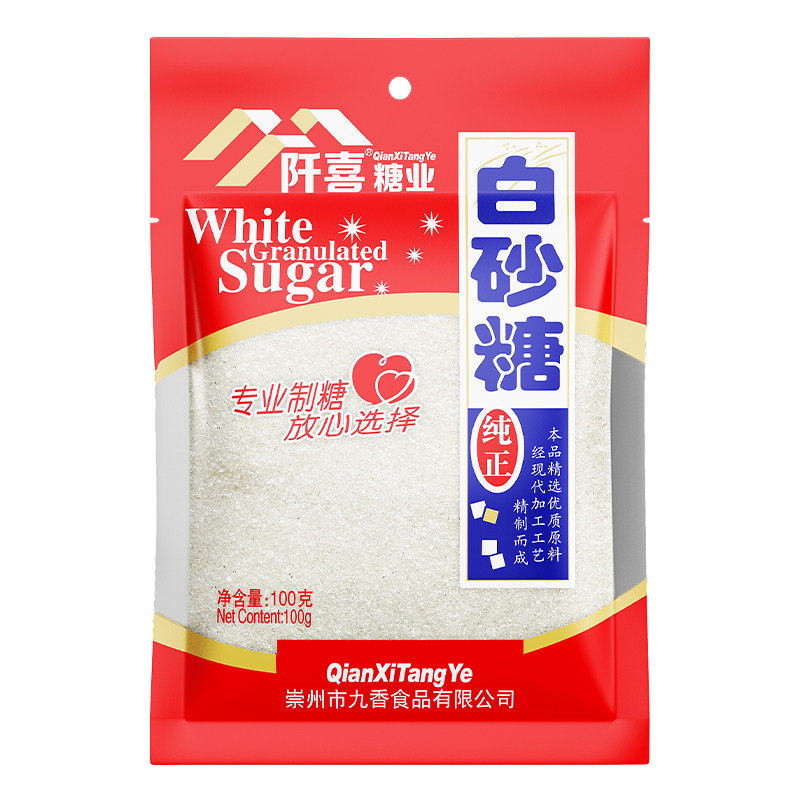 阡喜白砂糖100g食用白糖正品批发纯正优质家用烘焙独立小包装精制