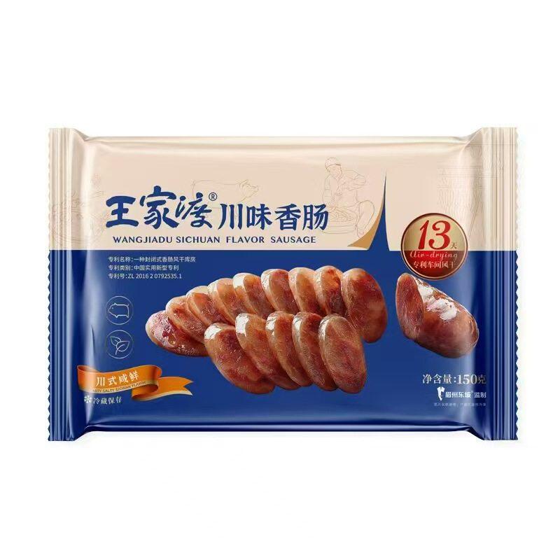王家渡川味香肠150g四川特产年货