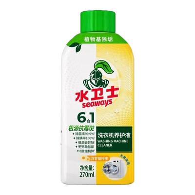 水卫士洗衣机槽清洁剂抗霉免浸泡