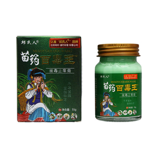 正品特效苗家百毒王草本药膏皮肤过敏外用真菌王全身乳膏