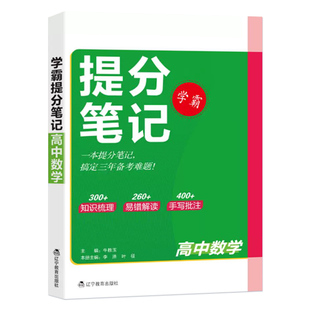 高中学霸提分笔记高考知识点重难点归纳高一高二高三通用复习资料汇语法完形阅读高考学霸手写知识清单思维训练考试备考