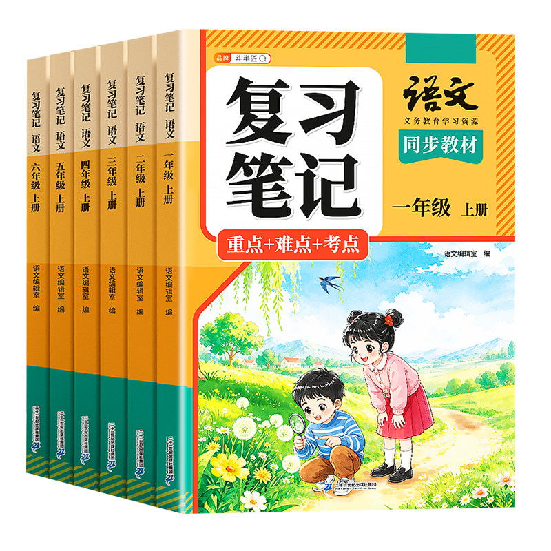 2026新版复习笔记1-6年级上册