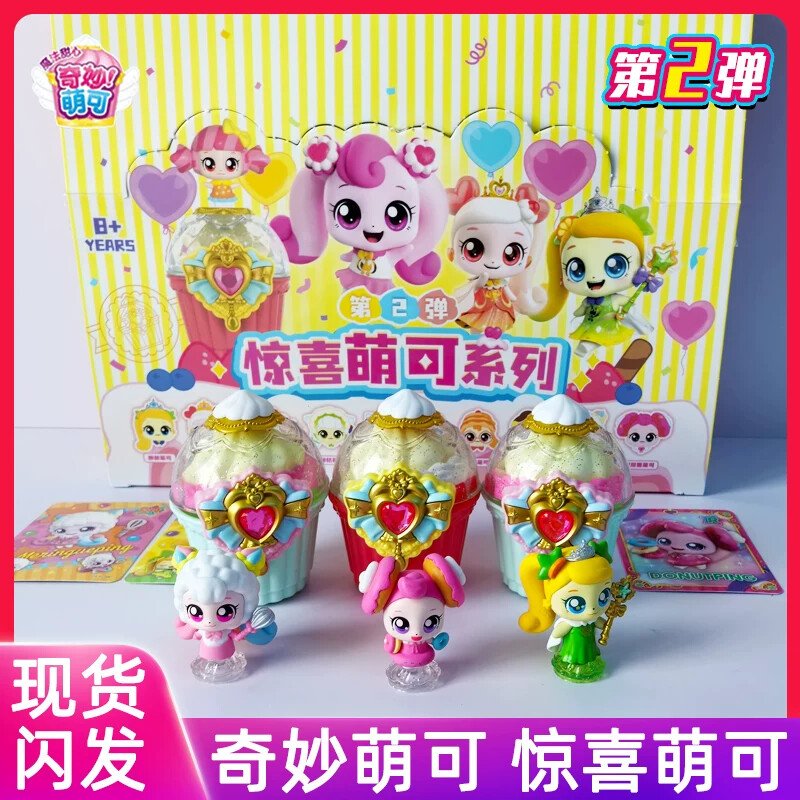奇妙萌魔法甜心惊喜盲盒第2弹爱心生日礼物女孩子新年玩具梦珂公