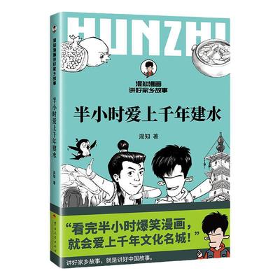 混知官方半小时读懂千年建水