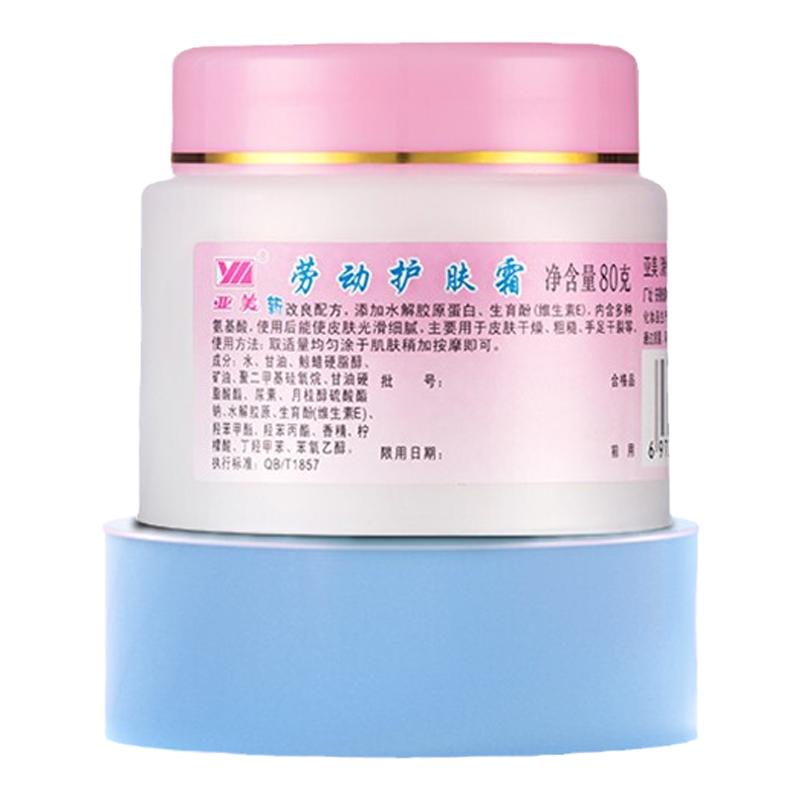 亚美劳动护肤霜80克新款保湿滋润肌肤防干裂粗糙护肤品亚美专卖店